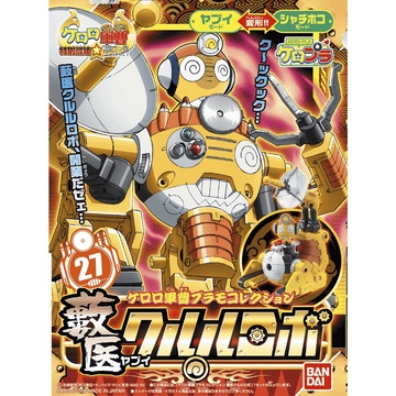 KERORO - YABUI KURURU ROBO | 4573102574404
