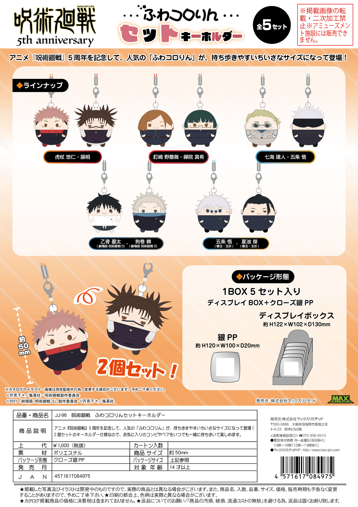 Jujutsu Kaisen Fuwa Kororin Keychain Set (Box of 5)