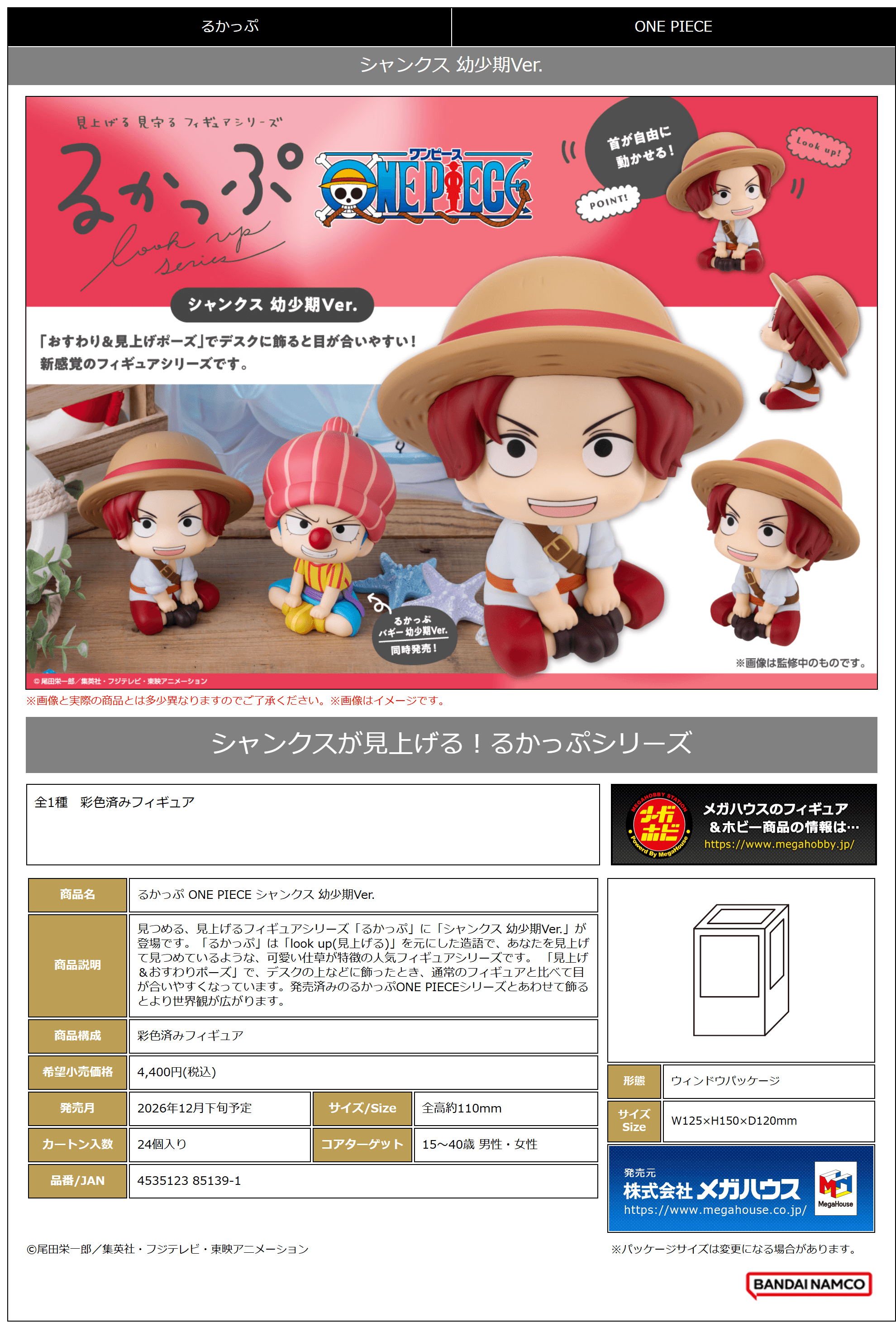 Lookup ONE PIECE Shanks Childhood Ver. | 4535123851391