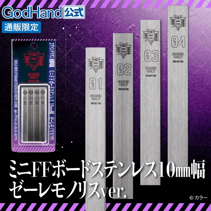 10mm Stainless Backing Board Evangelion Seele Monolith Ver. (Limited Edition) | 4562349877836