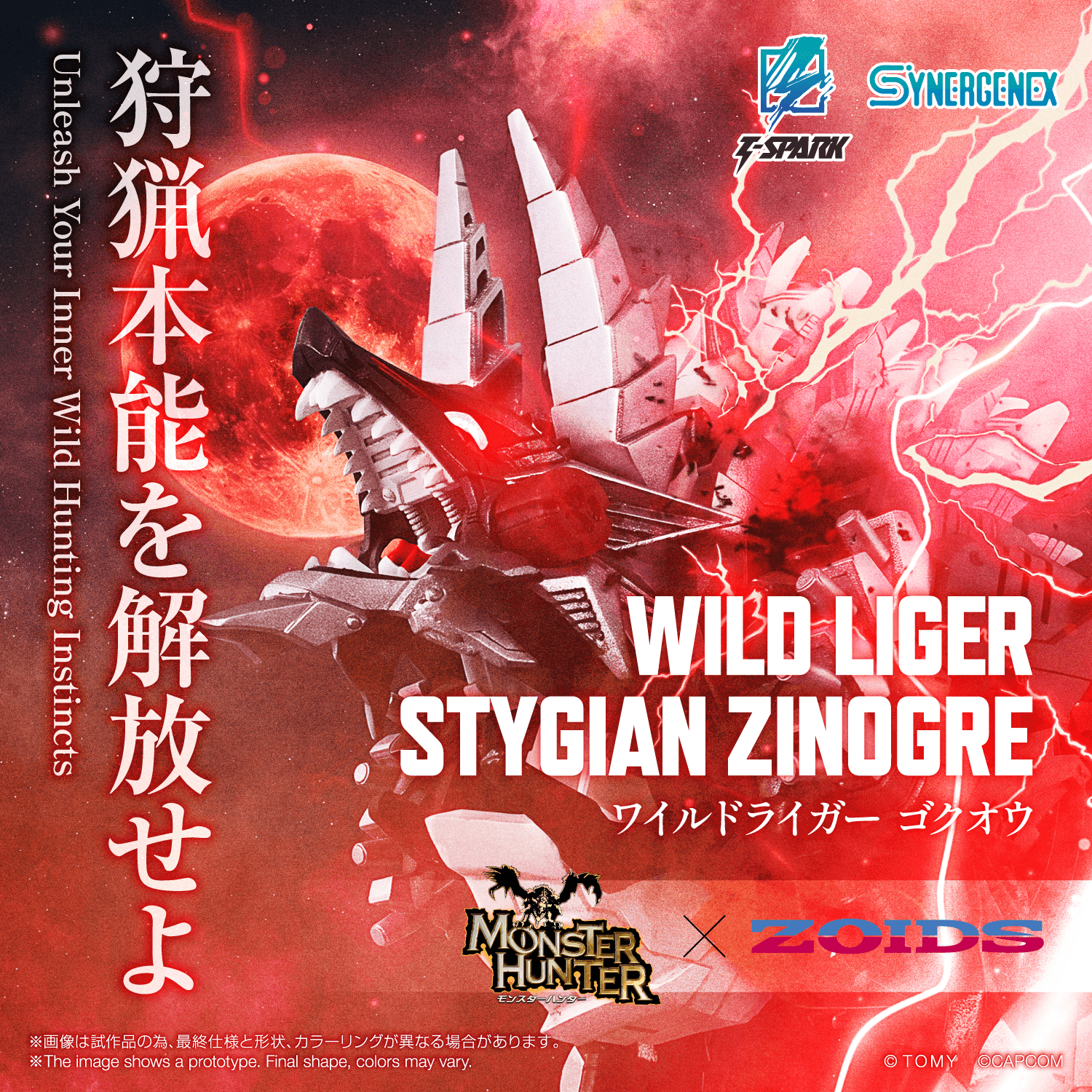 WILD LIGER STYGIAN ZINOGRE | 4904810070979