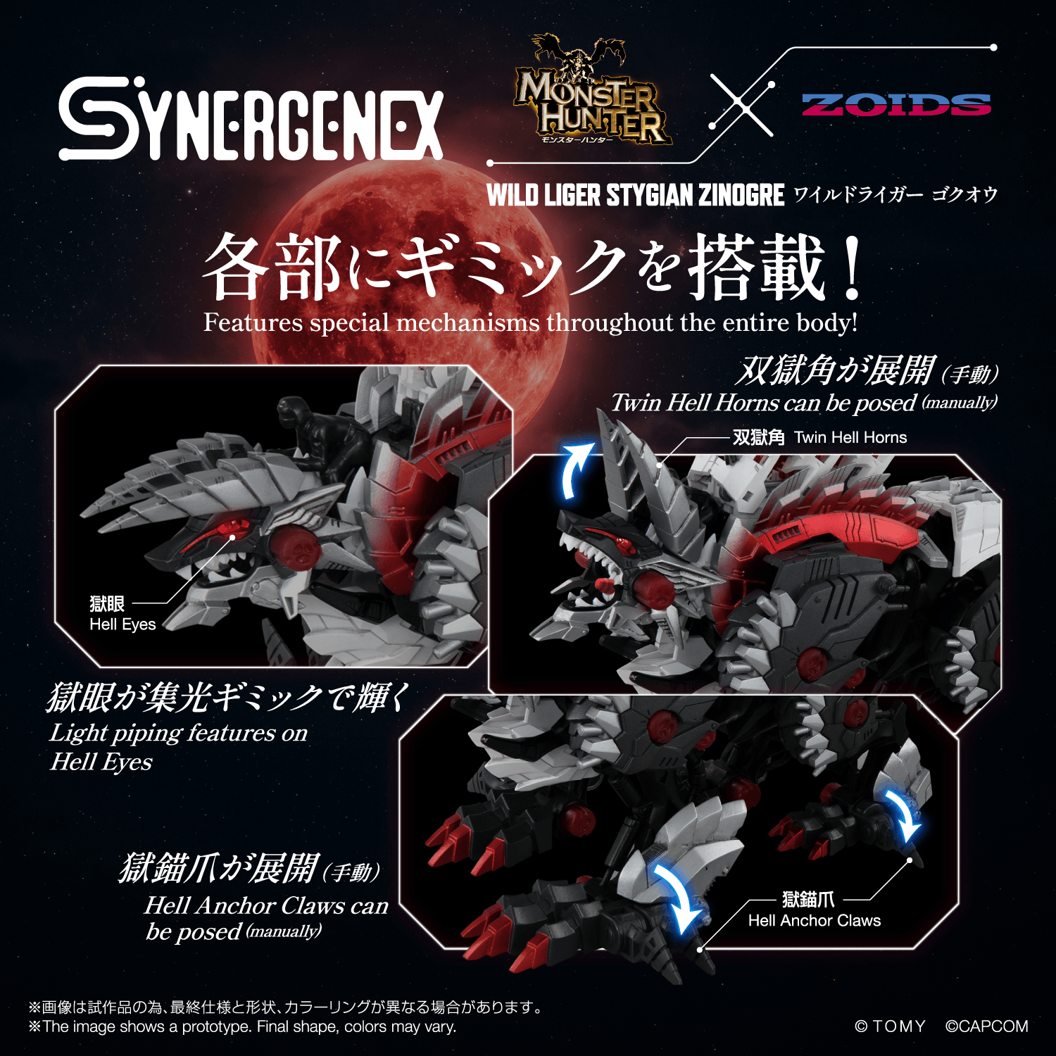 WILD LIGER STYGIAN ZINOGRE | 4904810070979