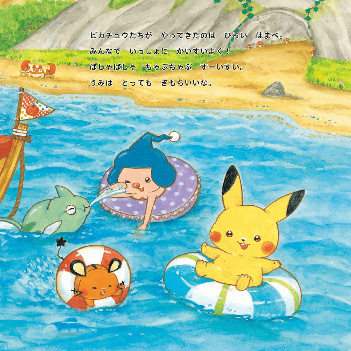 Pikachu and the Ocean Treasure Hunt | 9784097252900
