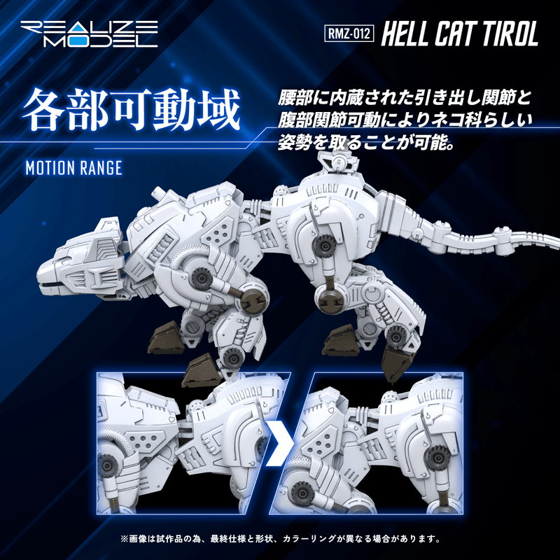KOTOBUKIYA RMZ-012 Hell Cat Tirol | 4904810954385