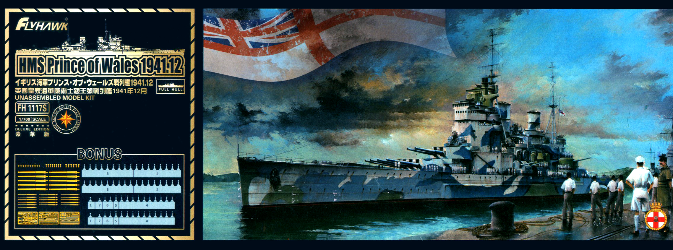 Flyhawk Model 1/700 HMS Prince of Wales December 1941 (Deluxe Edition) | 6921970400659