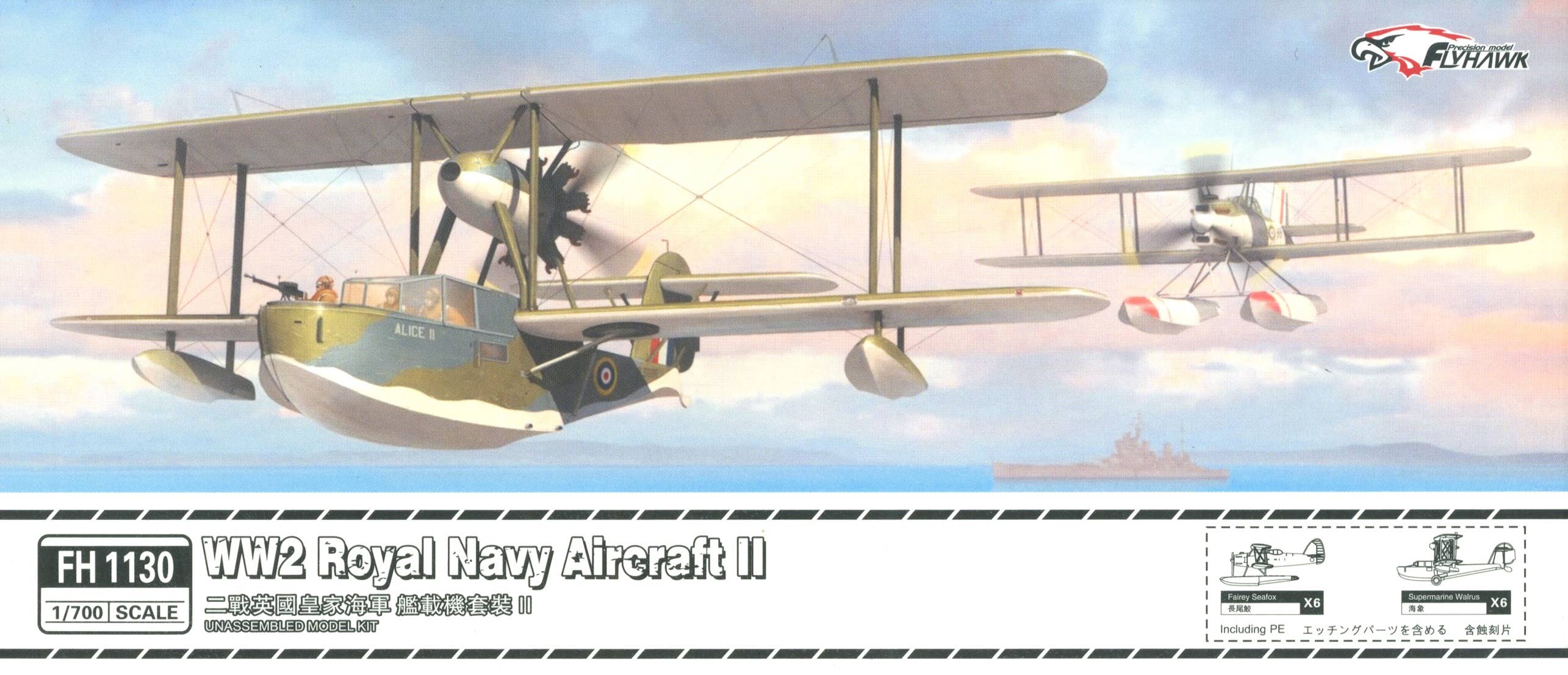 Flyhawk Model 1/700 WW2 Royal Navy Aircraft II | 6921970400369