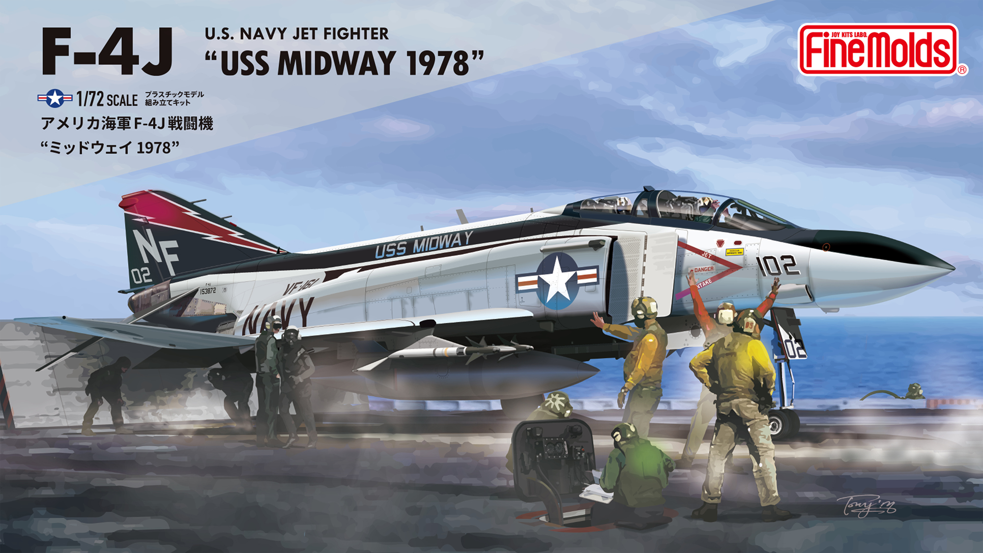 FineMolds 1/72 US Navy F-4J Fighter "USS Midway 1978", Aircraft | 4536318727439