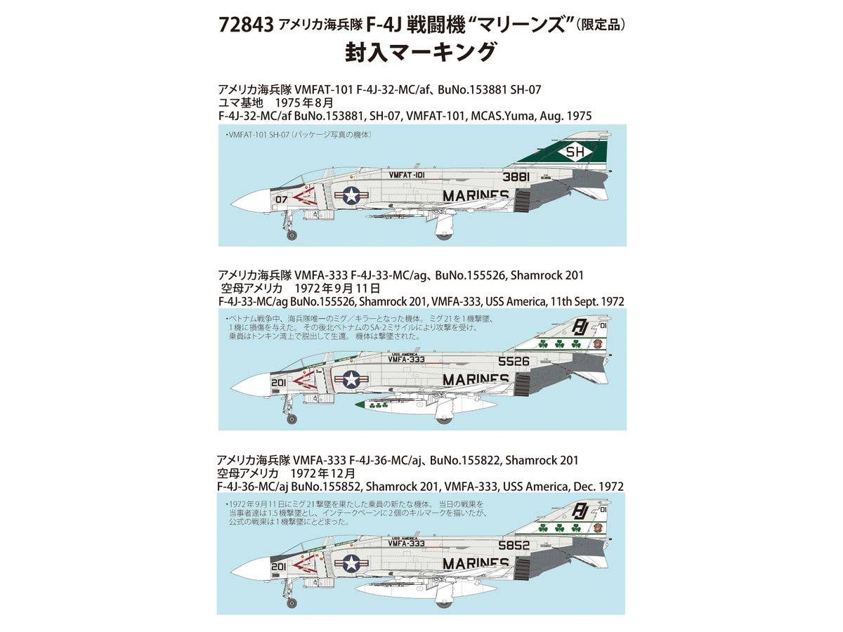 FineMolds 1/72 US Marine Jet Fighter F-4J "Marines" (First Limited Edition) | 4536318728436
