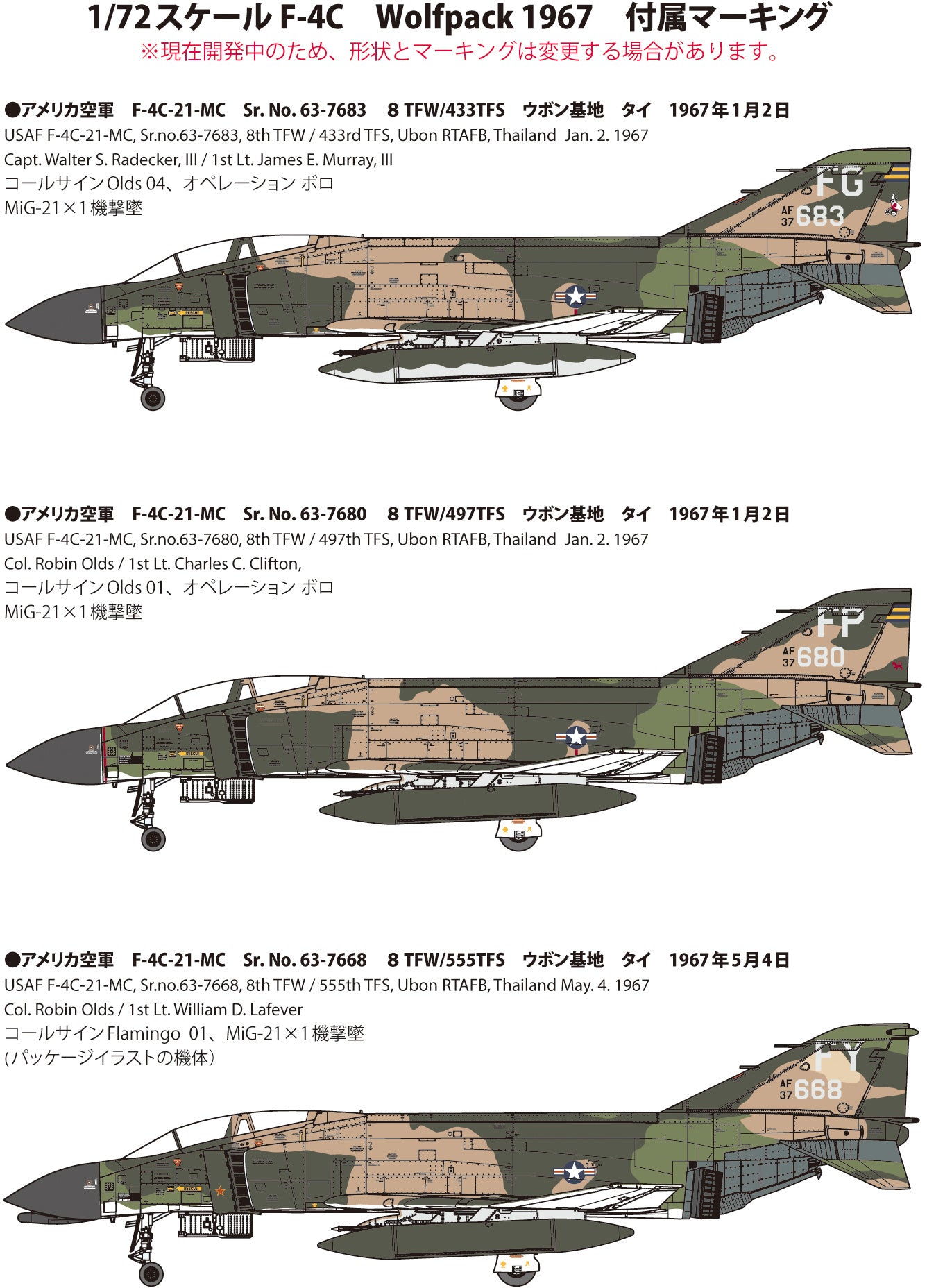 FineMolds 1/72 US Air Force F-4C Fighter "Wolf Pack 1967" | 4536318728467