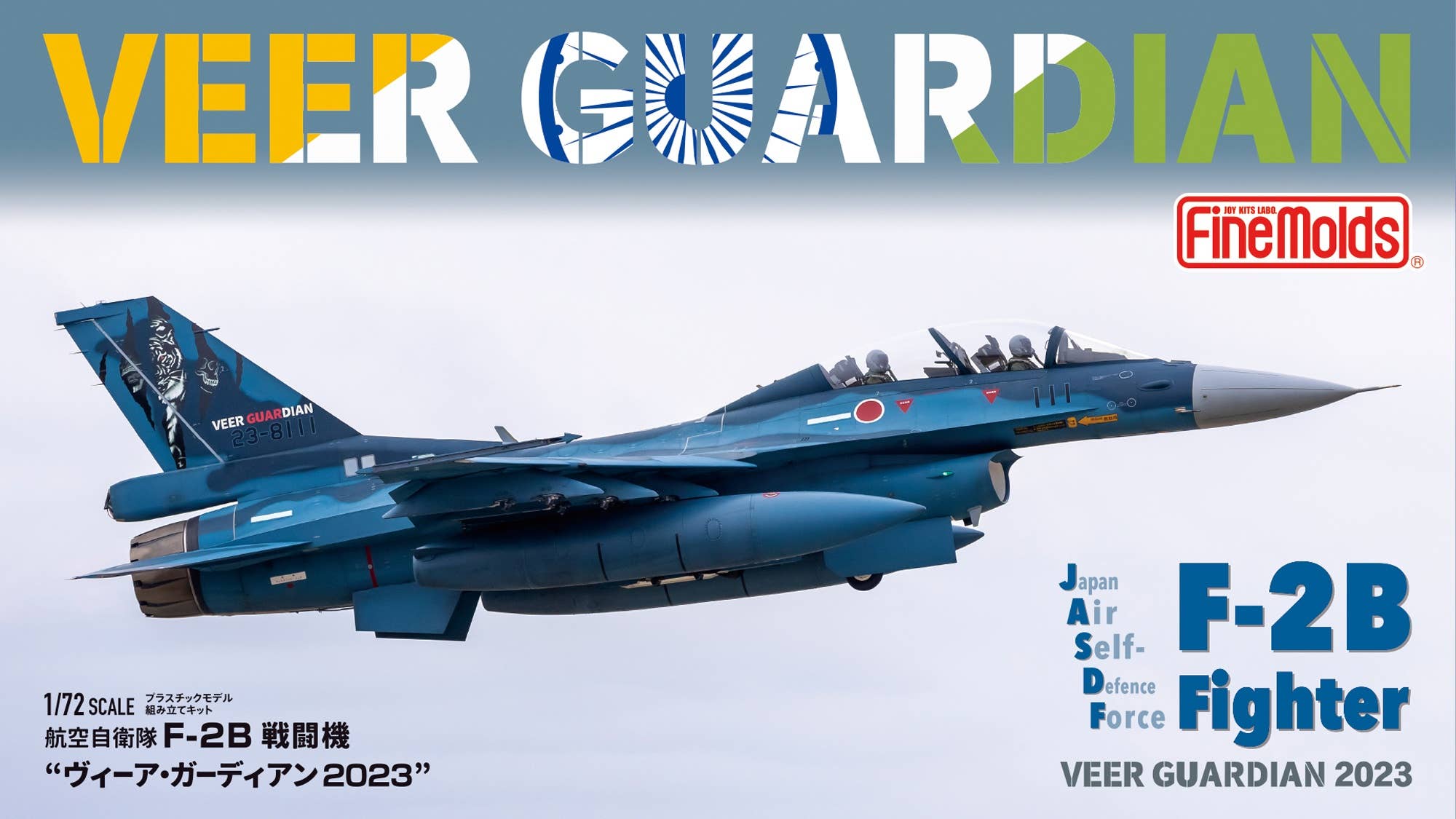 FineMolds 1/72 JASDF F-2B Fighter "Veer Guardian 2023" | 4536318728498