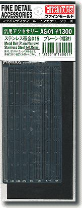 FineMolds Metal Belt (Plain Narrow) Stainless Steel t=0.15mm | 4536318160014