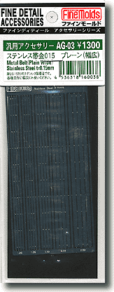 FineMolds Metal Belt (Plain Wide) Stainless Steel t=0.15mm | 4536318160038