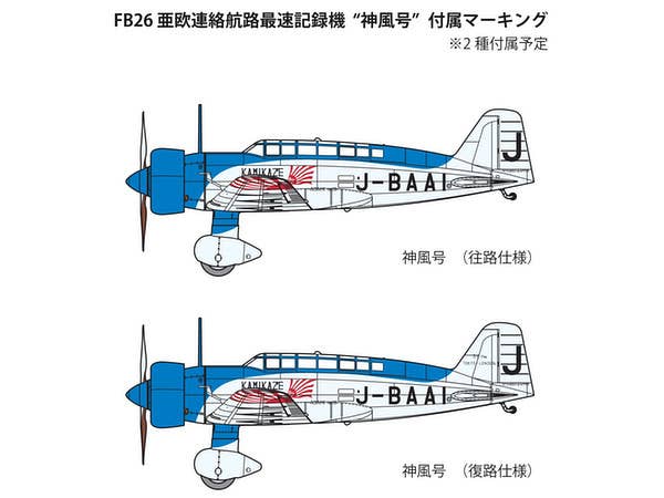 FineMolds 1/48 World record flight Japan to Europe in 1937 Kamikaze | 4536318490265