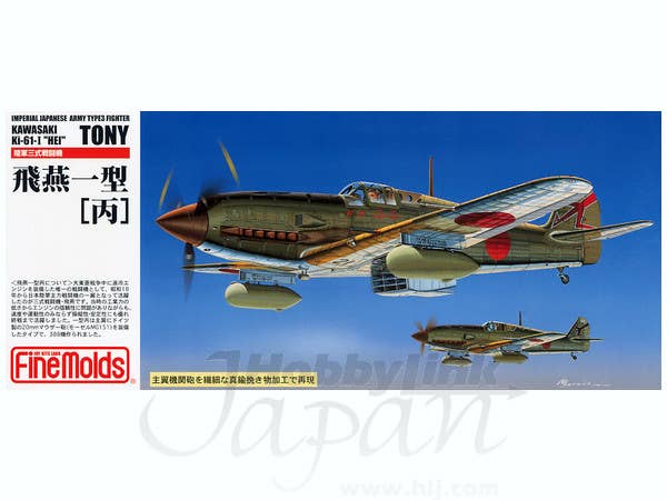 FineMolds 1/72 IJA Kawasaki Type3 Fighter Ki-61-1 Hei "Tony", Aircraft | 4536318720256