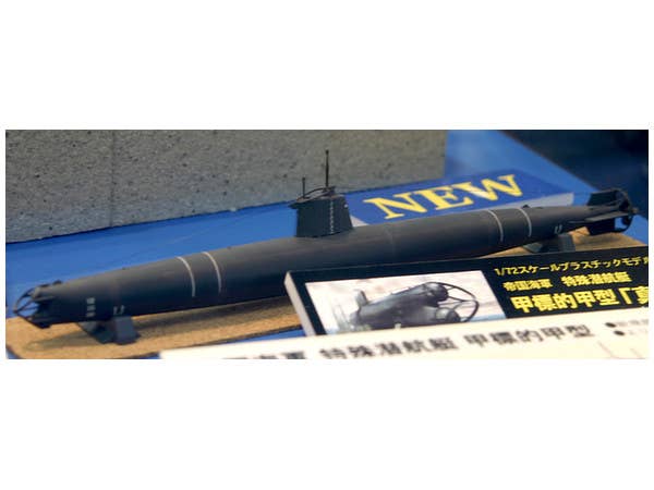 FineMolds 1/72 IJN MIDGET SUBMARINE A-TARGET TYPE A "Pearl Harbor" | 4536318550020