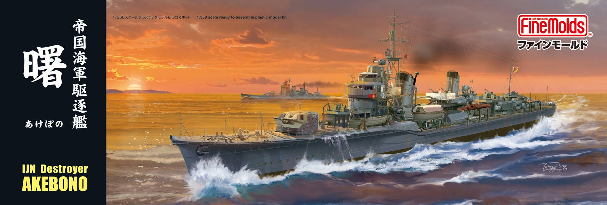 FineMolds 1/350 IJN Fubuki-Class Destroyer _x000B_Akebono | 4536318380047