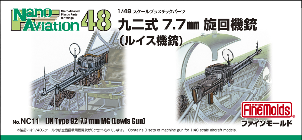 FineMolds 1/48 Type 92 7.7mm Machine Gun (Lewis Gun) | 4536318440116