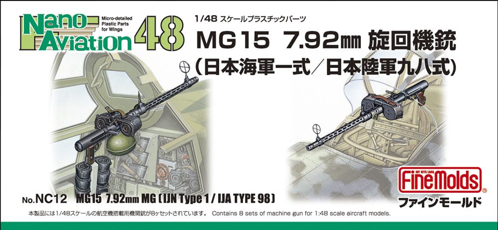 FineMolds 1/48 MG15 7.92mm Machine Gun (IJN Type 1 & IJA Type 98) | 4536318440123