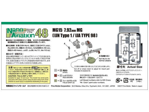FineMolds 1/48 MG15 7.92mm Machine Gun (IJN Type 1 & IJA Type 98) | 4536318440123