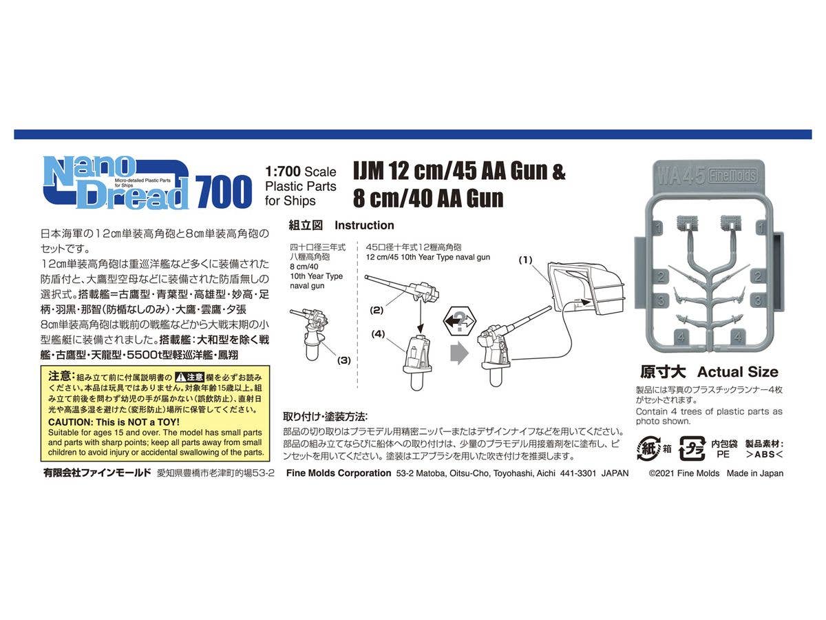 FineMolds 1/700 IJM 12 cm/45 AA Gun & 8 cm/40 AA Gun | 4536318770459