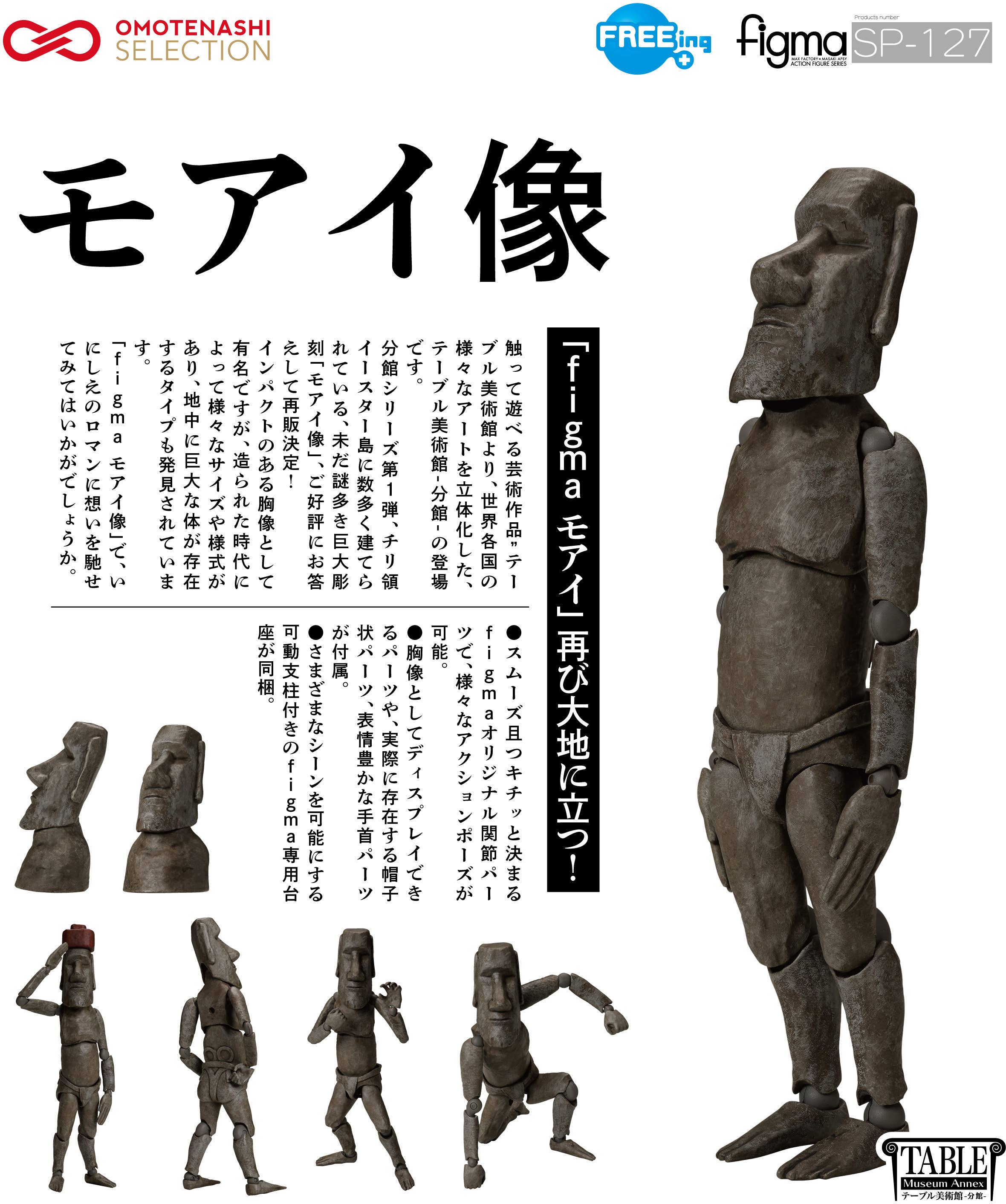 figma Moai | 4570001514012