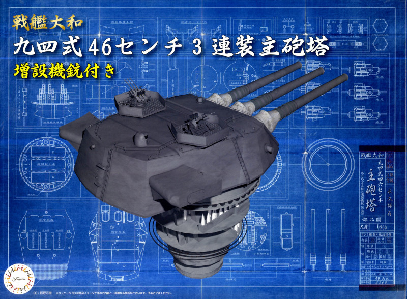Fujimi 1/200 Battleship Yamato Type 94 46cm Main Turret w/ Additional Machine Gun | 4968728020358