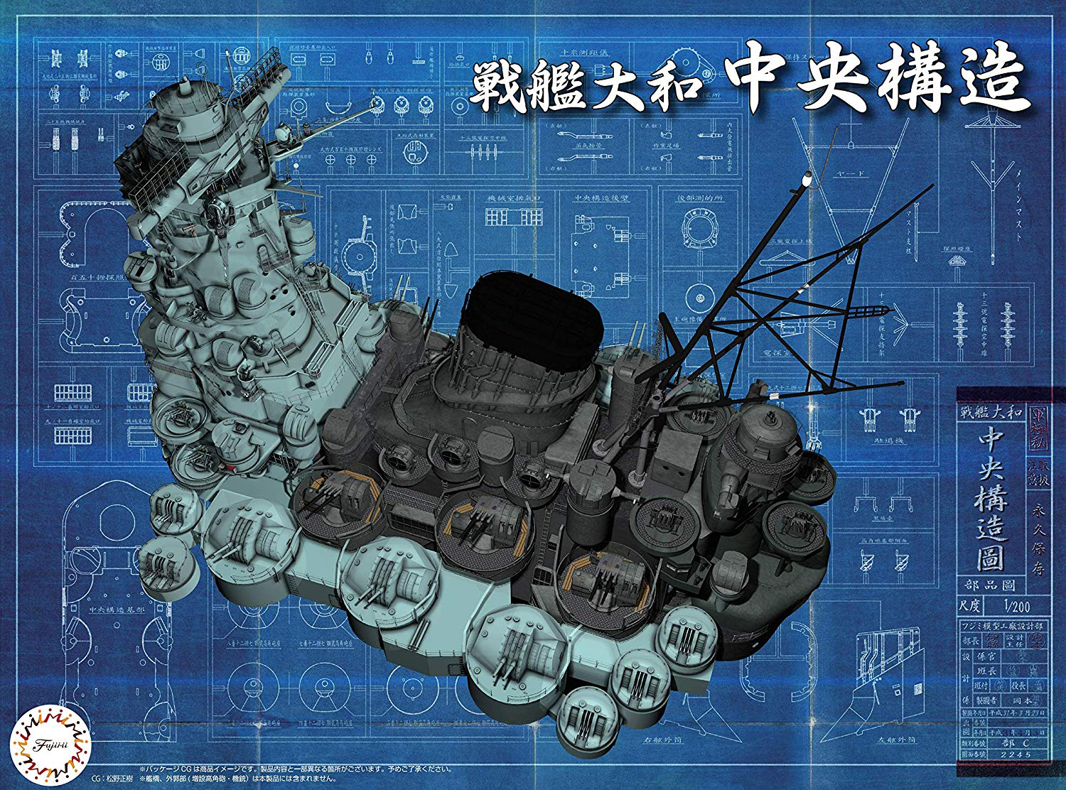 Fujimi 1/200 Battleship Yamato Central Structure | 4968728020402