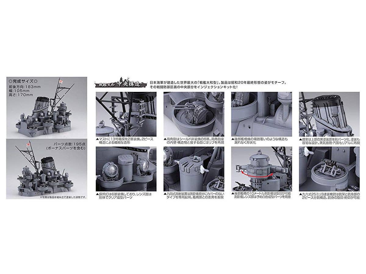 Fujimi 1/200 Battleship Yamato Central Structure | 4968728020402