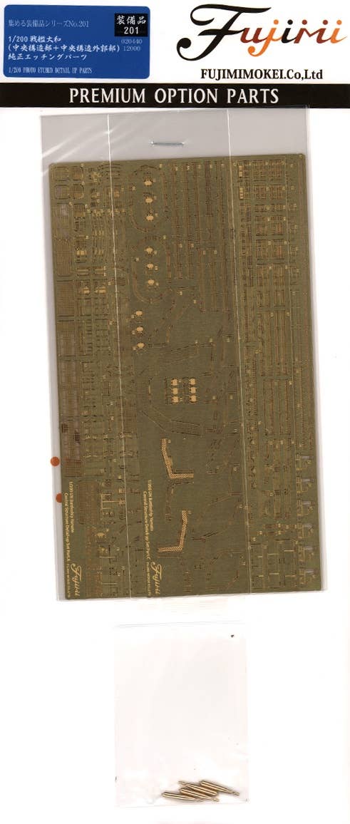 Fujimi 1/200 Photo-Etched Parts for Battleship Yamato (Central Structure & Outlying Facilities) | 4968728020440