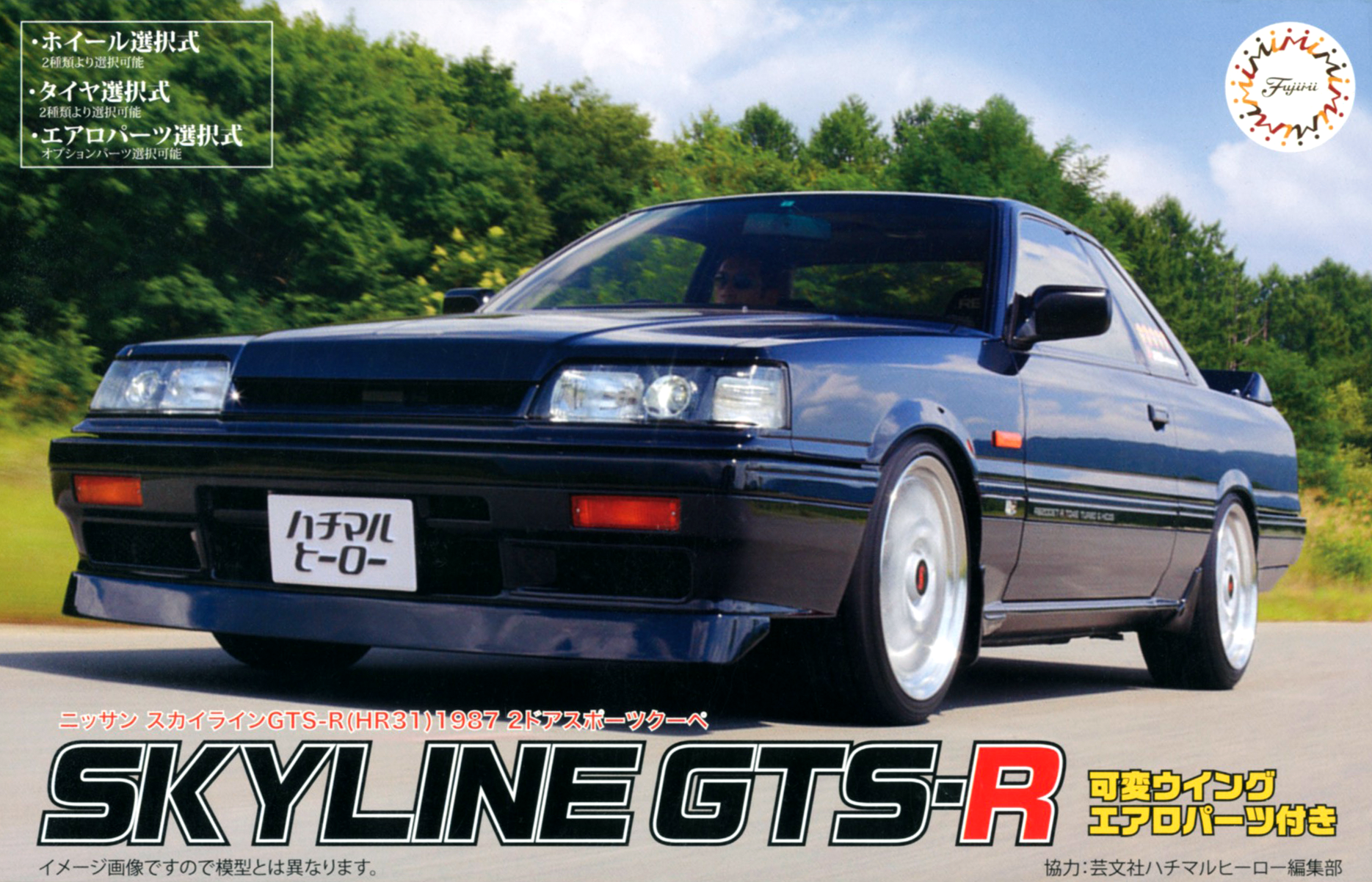 Fujimi 1/24 Nissan Skyline GTS-R (HR31) 1987 2Dr Sports Coupe | 4968728039954