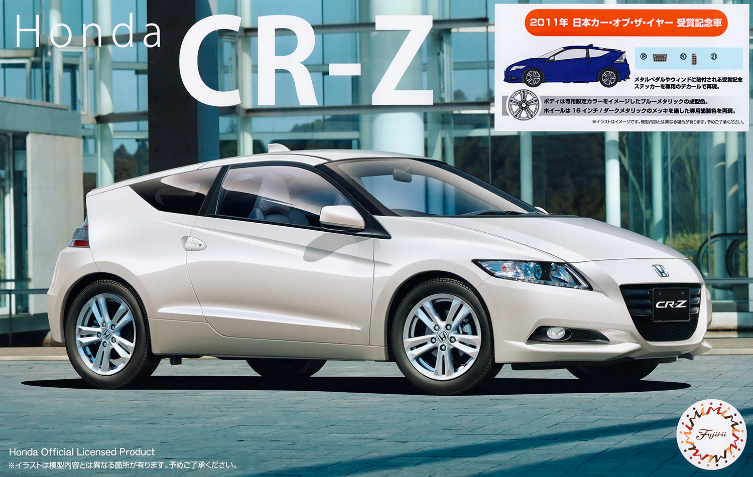 Fujimi 1/24 Honda CR-Z 2011 Japan Car of the Year Commemorative Award | 4968728046464
