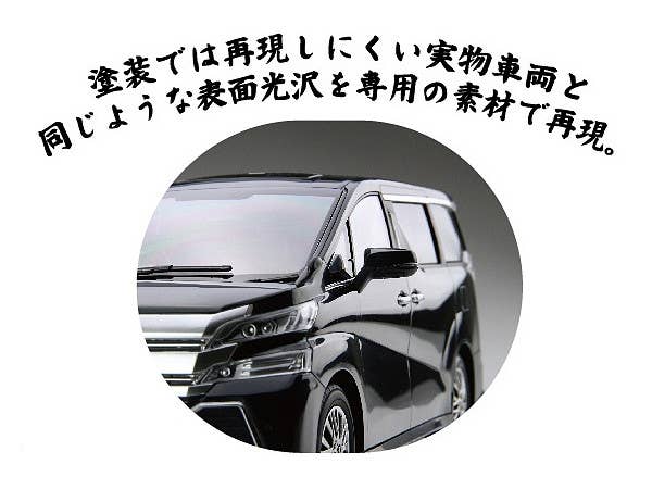 Fujimi Vellfire ZA G Edition (Black) | 4968728066097