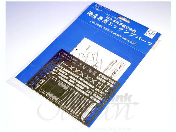 Fujimi 1/700 Aircraft Carrier Umitaka Etching Parts | 4968728111582