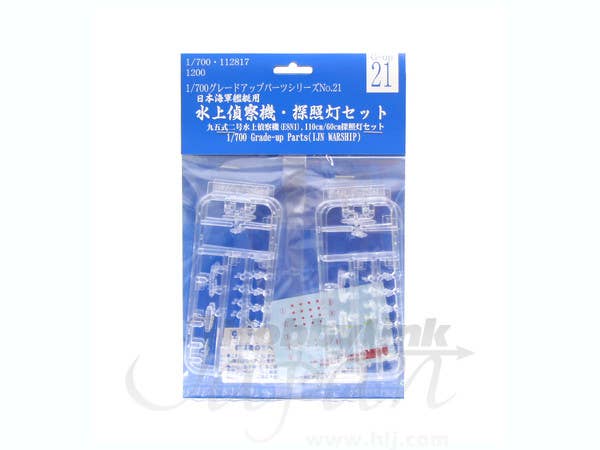 Fujimi 1/700 Aircraft 95 Fighter and Light and Clear Parts | 4968728112817