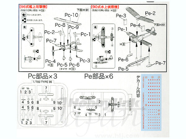 Fujimi 1/700 IJN Aircraft Set 96,90