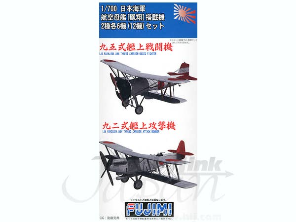 Fujimi 1/700 IJN Aircraft Carrier Aircraft Set (Type 95 carrier-based Fighter,Type92 Carrier Attack Bomber) | 4968728113944