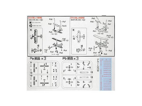 Fujimi 1/700 IJN Aircraft Carrier Aircraft Set (Type 95 carrier-based Fighter,Type92 Carrier Attack Bomber) | 4968728113944