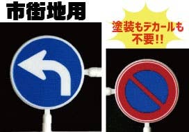 Fujimi 1/24 Road Sign for Urban Areas | 4968728114859