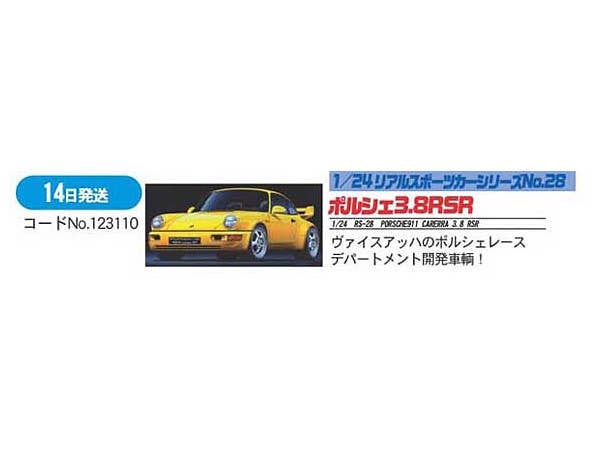 Fujimi 1/24 PORSCHE911 CARERRA 3.8 RSR Car | 4968728126784