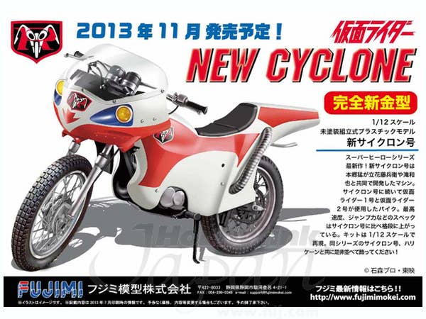 Fujimi Kamen Rider 2nd NEW CYCLONE | 4968728141541