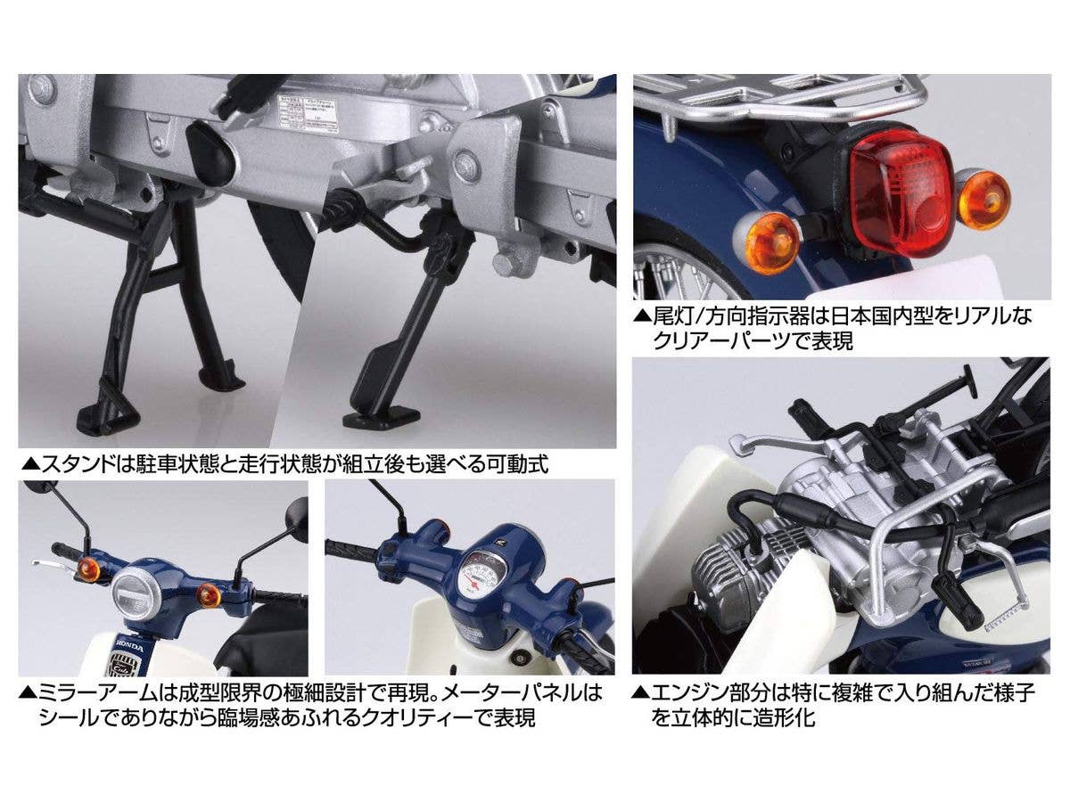Fujimi 1/12 Honda Super Cub110 (Urbane Denim Blue Metallic) | 4968728141794