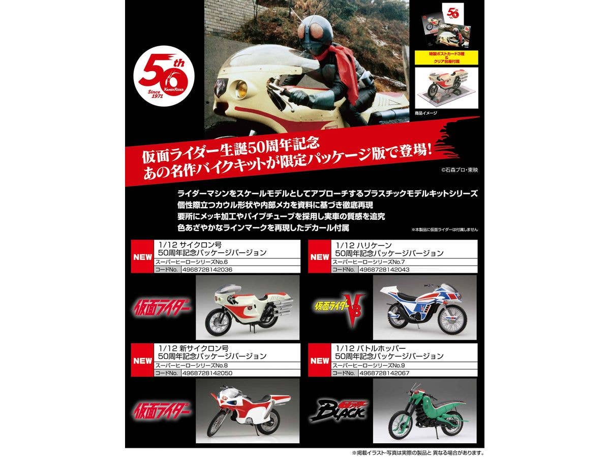 Fujimi 1/12 Cyclone 50th Anniversary Package Version | 4968728142036