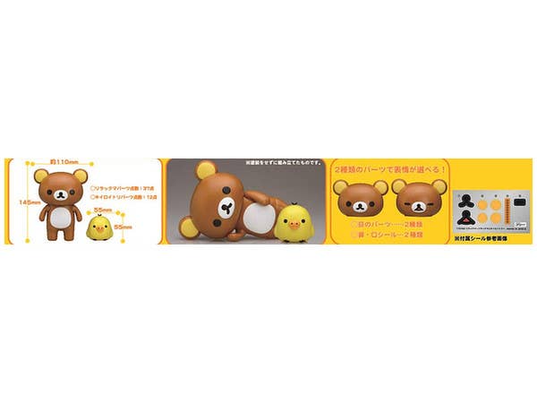Fujimi Rilakkuma - Rilakkuma and Kiiroi Tori(Yellow Bird) | 4968728170763