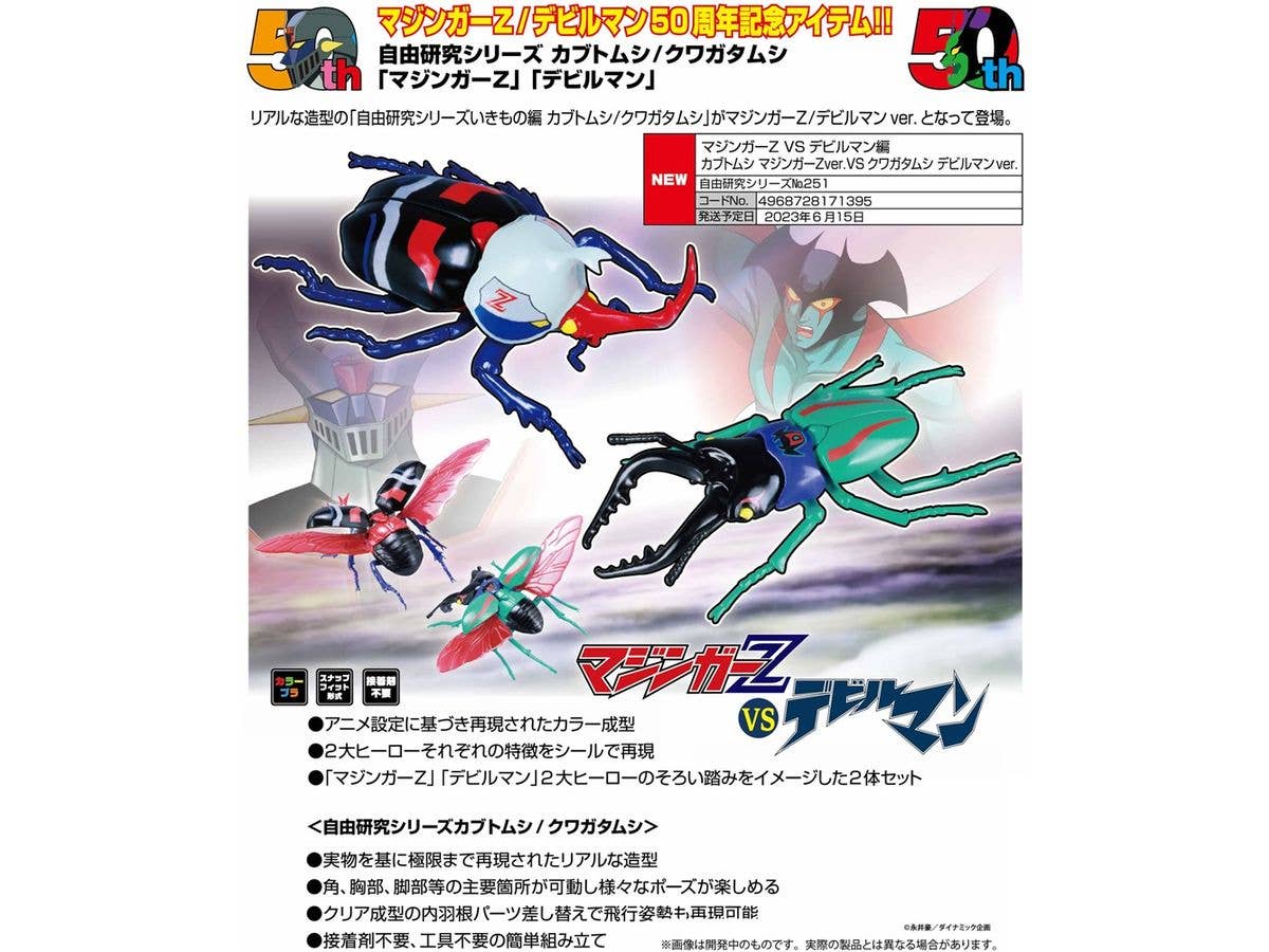 Fujimi Mazinger Z vs Devilman Edition Beetle Mazinger Z ver. vs Stag Beetle Devilman ver. | 4968728171395