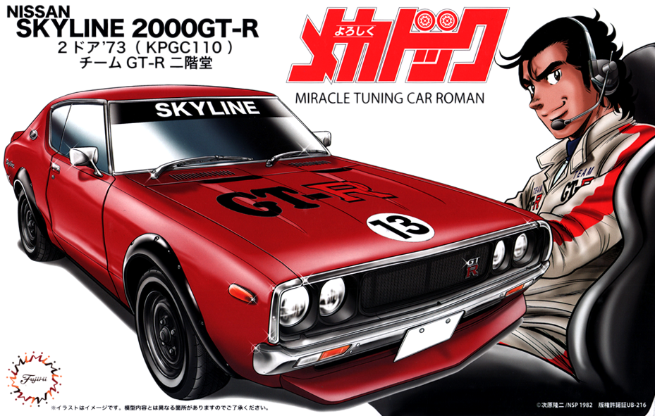 Fujimi Yoroshiku Mechadoc Nissan Skyline GT-R 2dr `73 (KPGC110) Team GT-R Nikaido