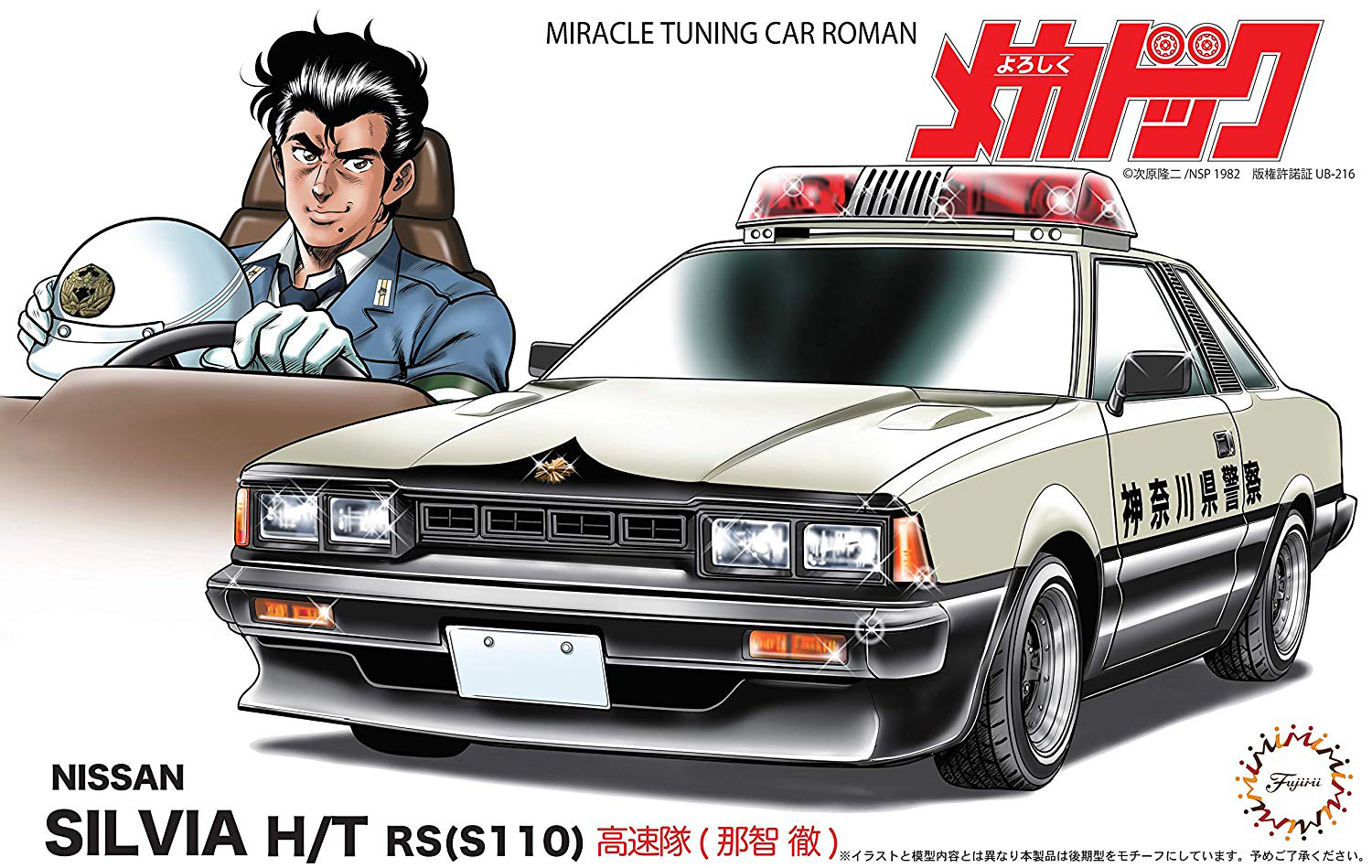 Fujimi Yoroshiku Mechadoc Nissan Silvia HT RS (S110) Express Way Patrol (Nachi Touru) | 4968728185880