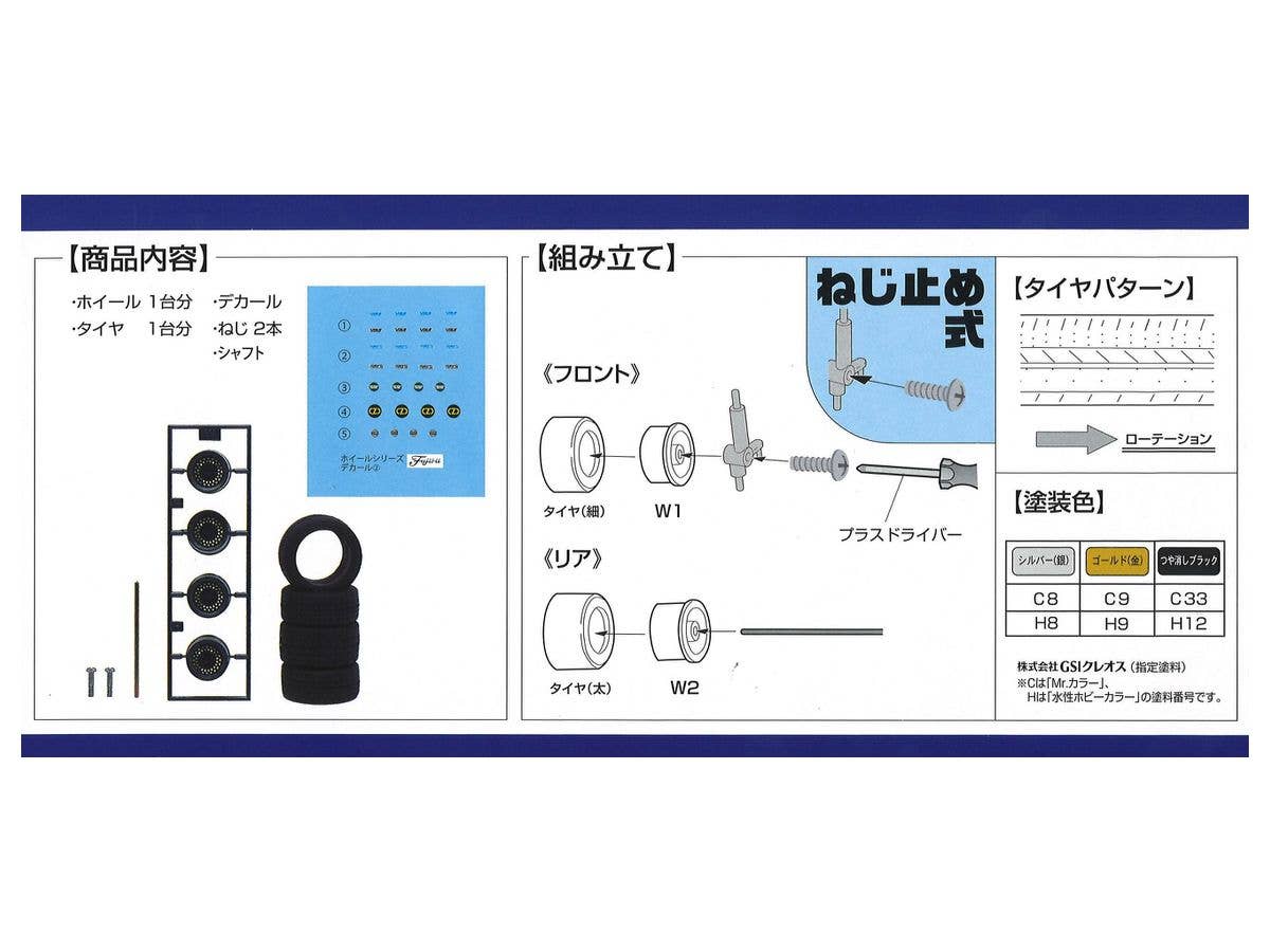 Fujimi 1/24 Volk Mesh 14inch Wheel Set | 4968728193526