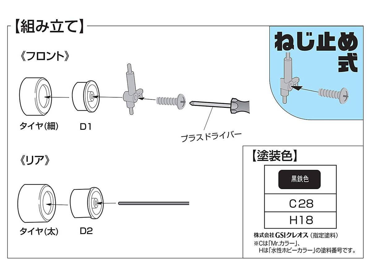 Fujimi RS Watanabe & Slick Tire 15 inch | 4968728193564