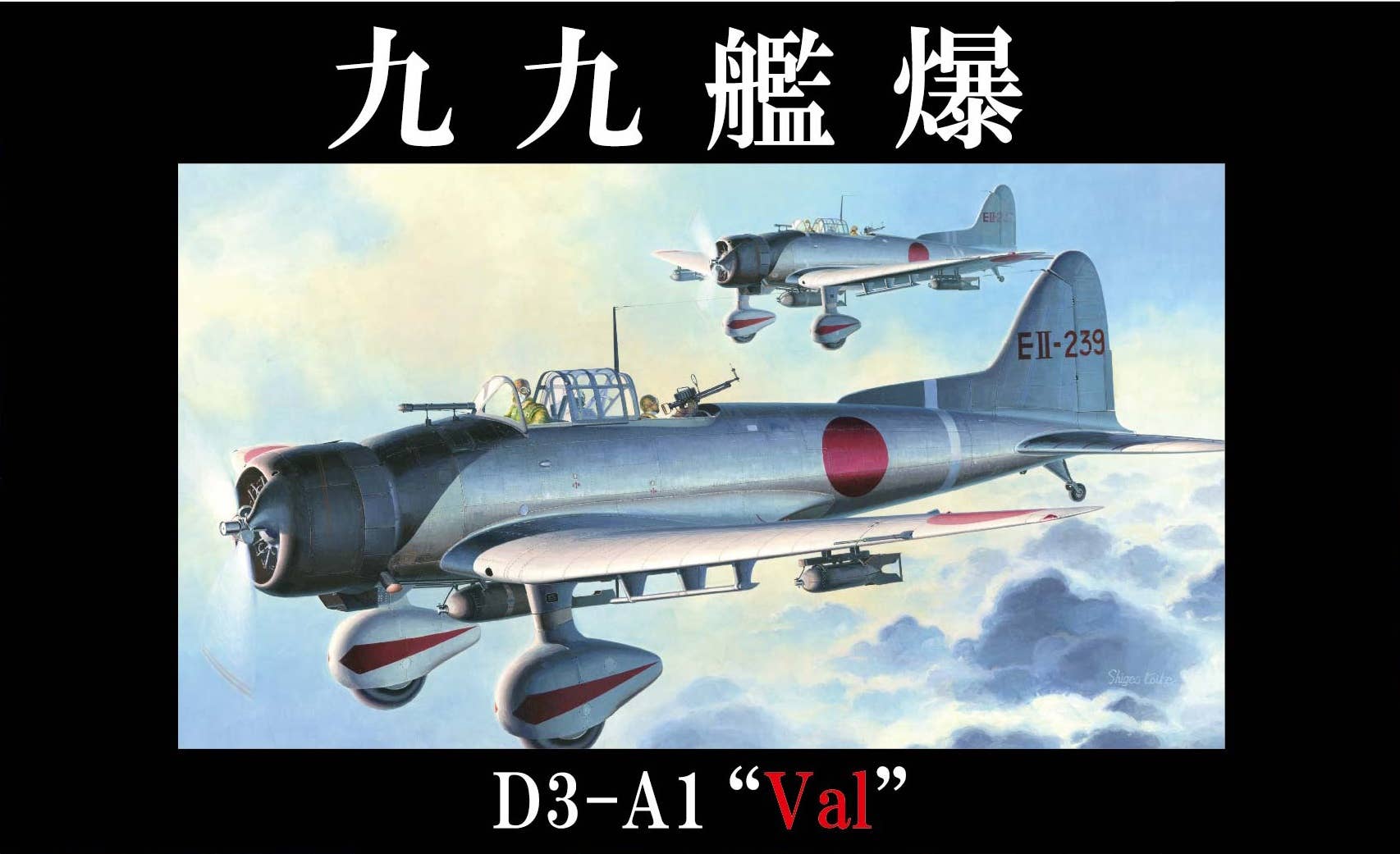 Fujimi Type 99 Carrier Bomber Model 11 | 4968728311111