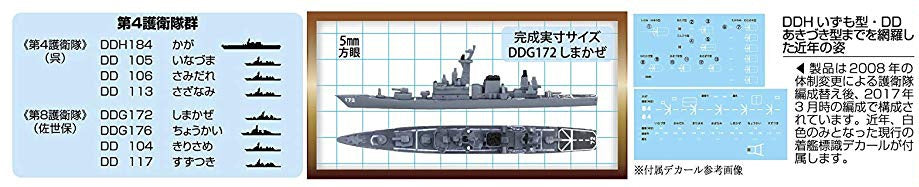 Fujimi 1/3000 Gunkan Warship Series 33 JMSDF Escort Flotilla 4